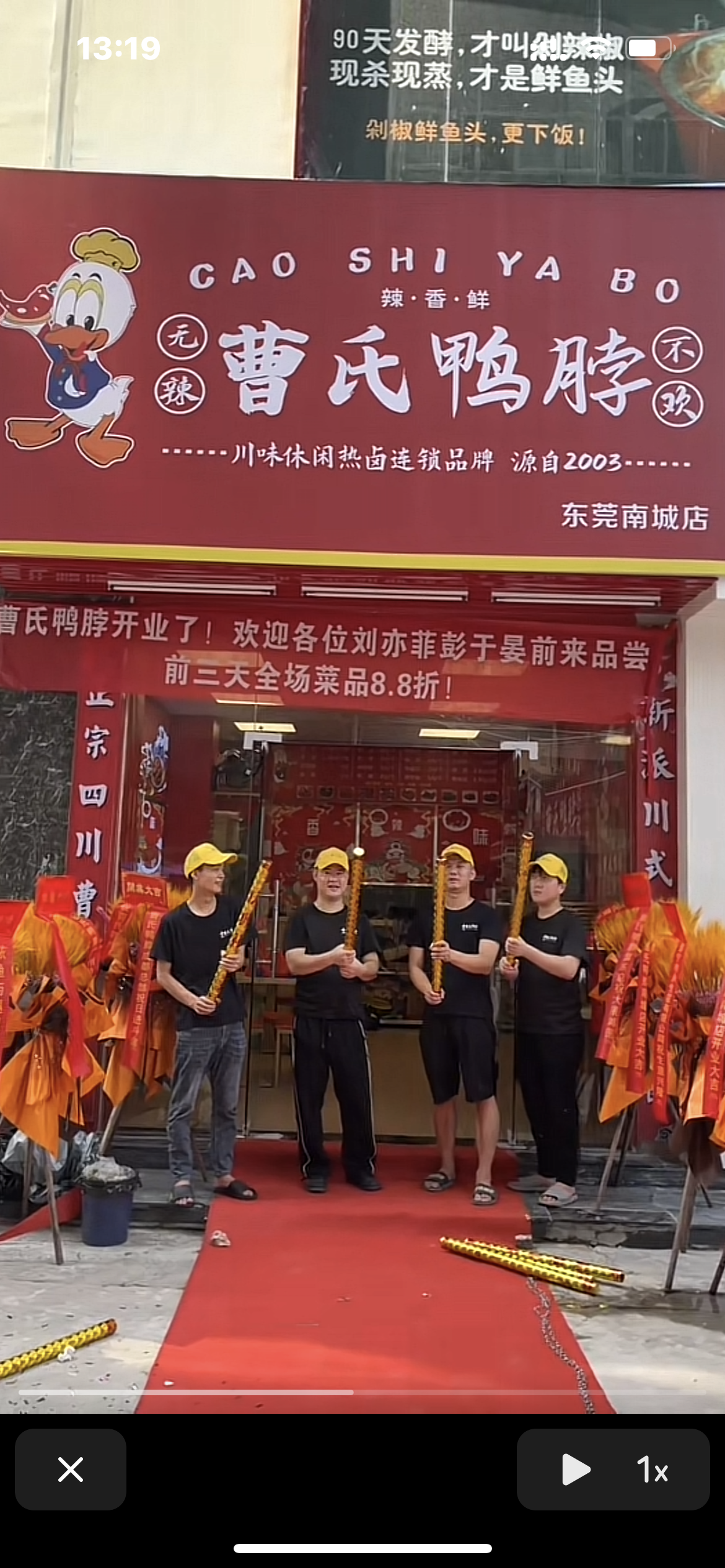 曹氏門(mén)店<五>店